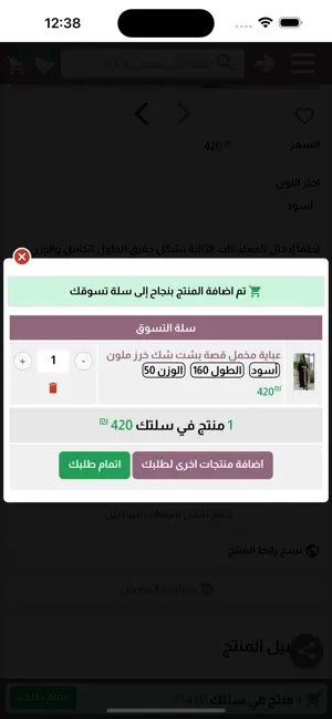 عسل عباية screenshot 2