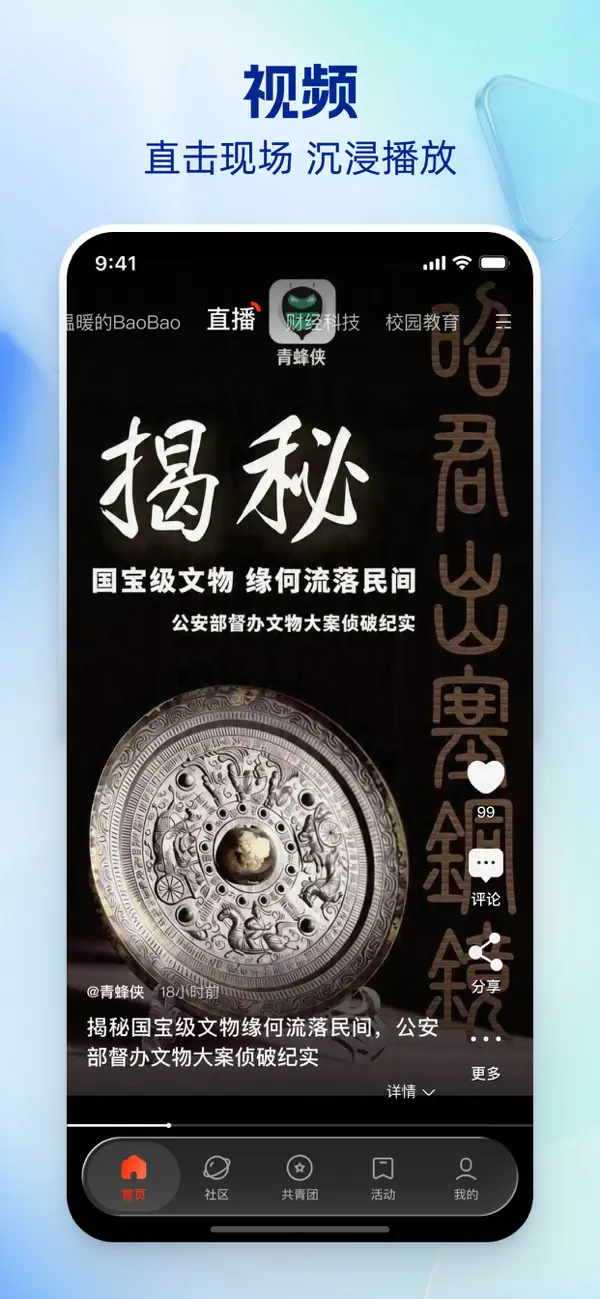 Screenshot #2 pour 中国青年报-官方APP