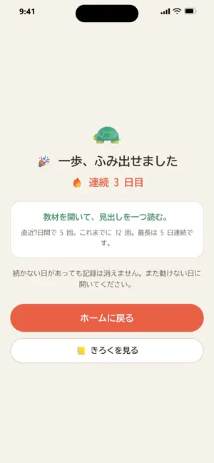 やる気でランナー screenshot 4