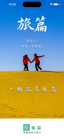 旅篇 screenshot