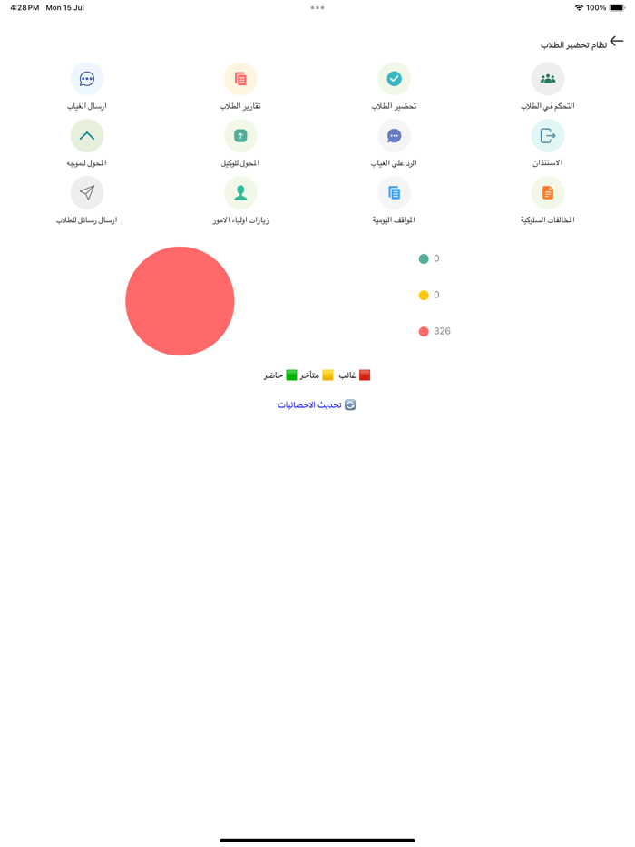 التحضير الذكي للمدرسة