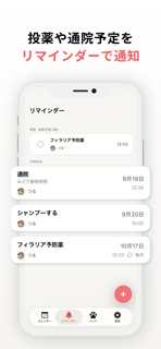 ペットログ screenshot 4