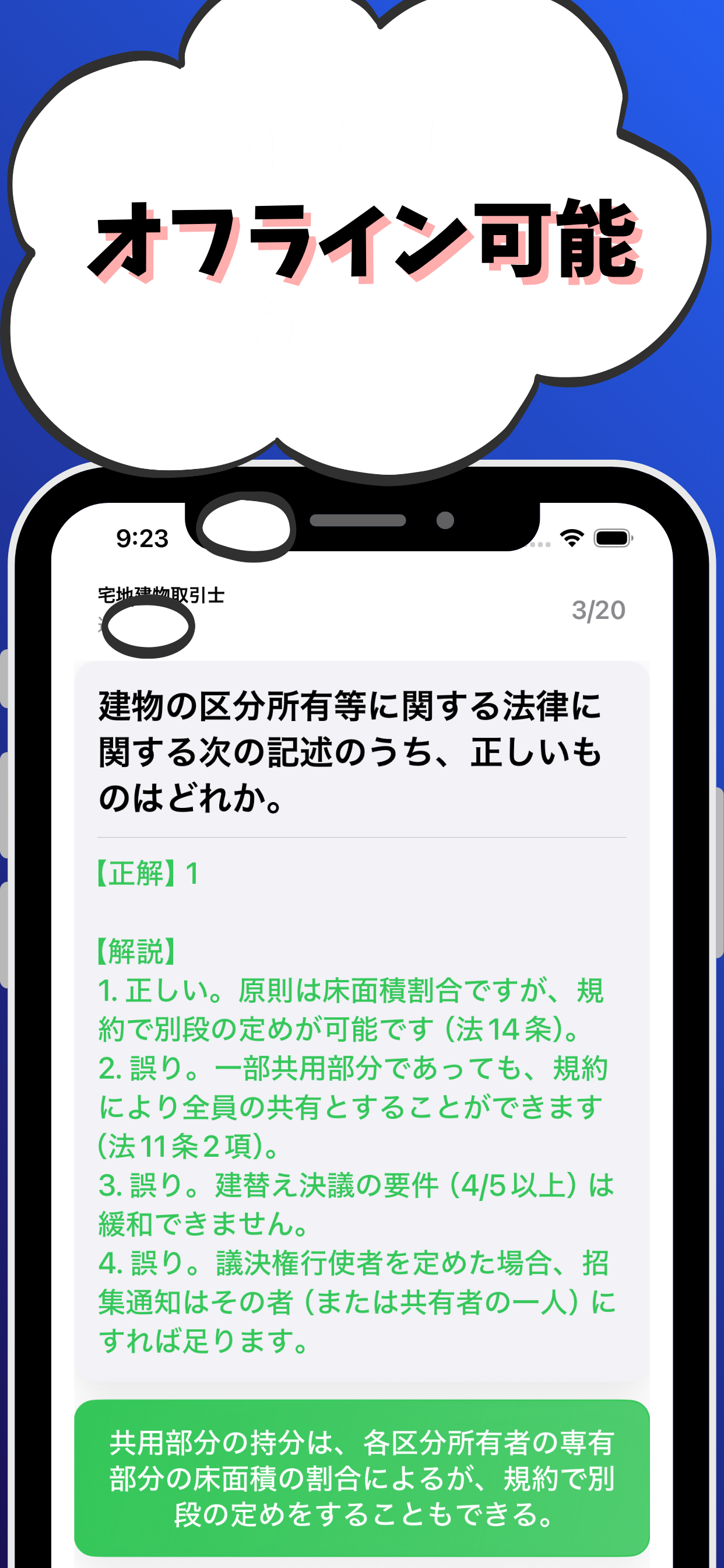 マンション管理士-宅地建物取引士-測量士-土地家屋調査士等 screenshot 6