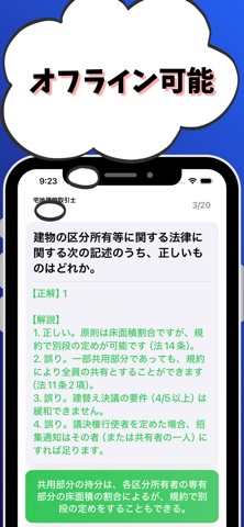 マンション管理士-宅地建物取引士-測量士-土地家屋調査士等 iPhone screenshot