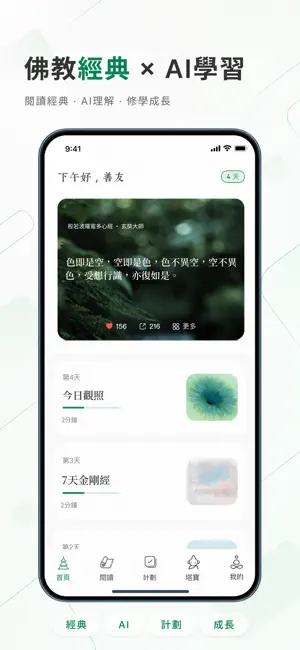 汝塔 LUTA：佛經閱讀 screenshot 1