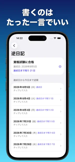 逆算日記 - 目標達成カウントダウン screenshot 1