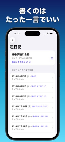 逆算日記 - 目標達成カウントダウン iPhone screenshot