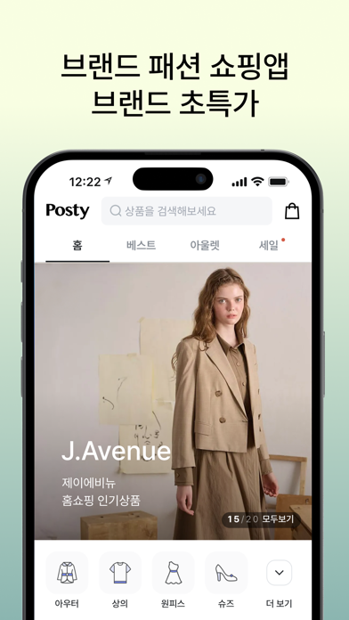 포스티 - 브랜드 패션 할인 쇼핑 Screenshot