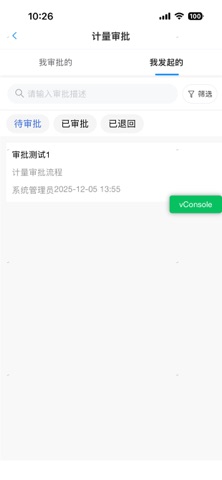 工务管理系统 screenshot