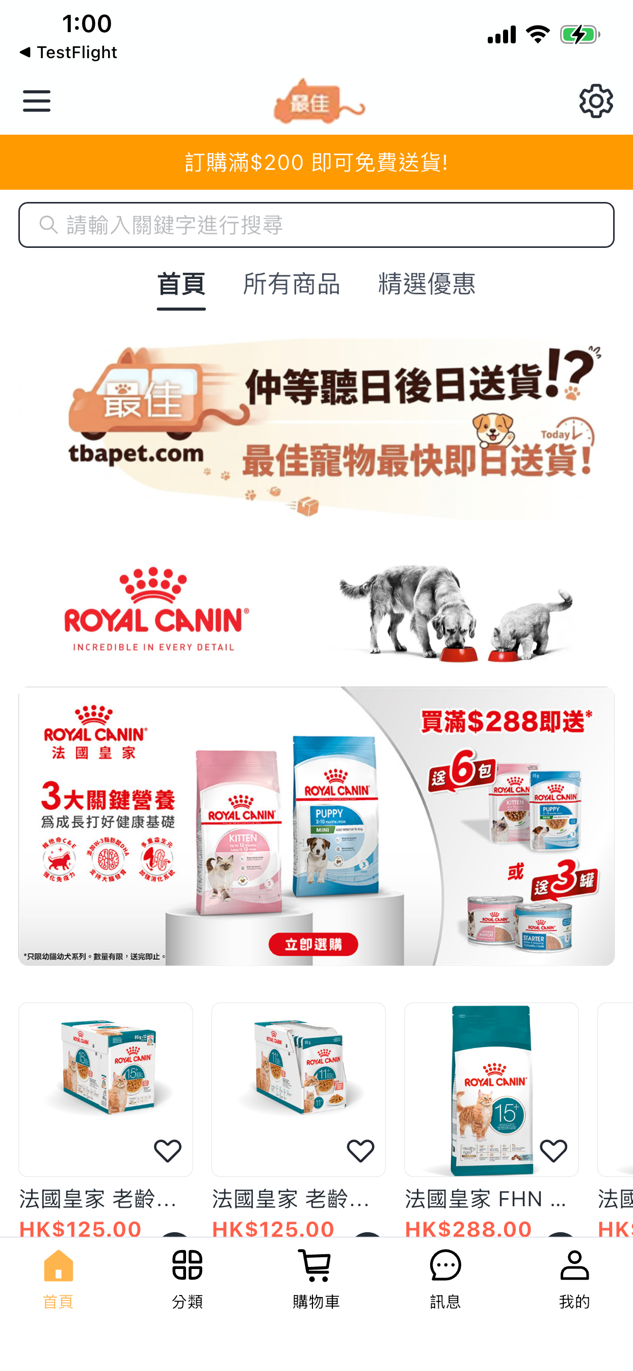 最佳寵物用品速遞