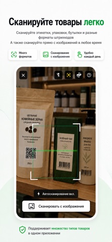 Сканер QR-кодов и штрихкодов — скриншот 2