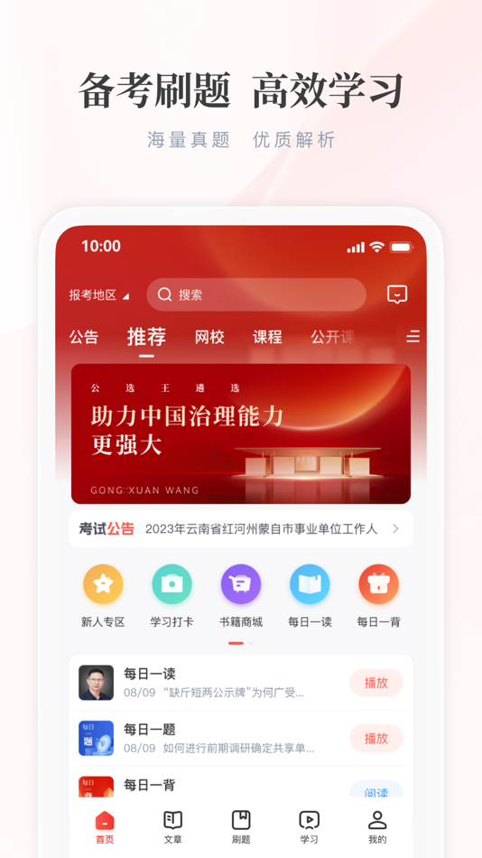 #2. 公选王遴选 (iOS) 由: 武汉毕上教育科技集团公司
