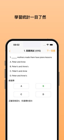 英文文法學習 app screenshot