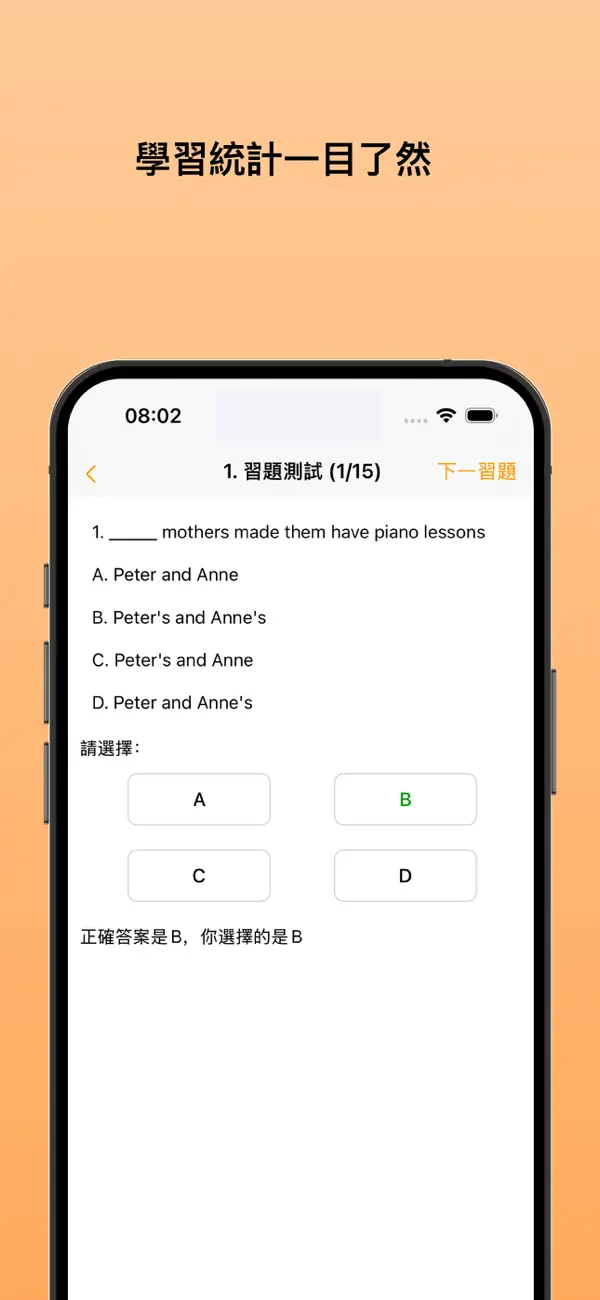 Screenshot #1 pour 英文文法學習