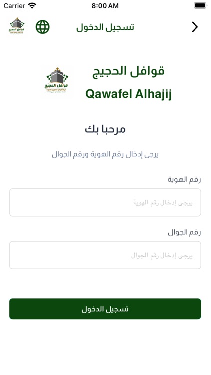 قوافل الحجيج