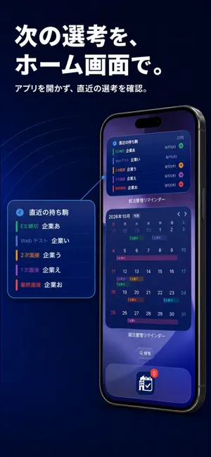 就活管理リマインダー screenshot 4