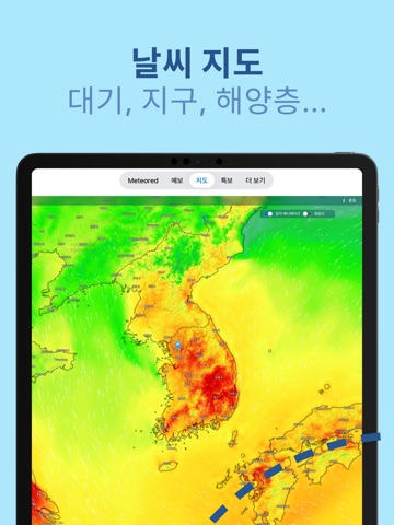 기상 레이더 - Meteored iPad screenshot 4