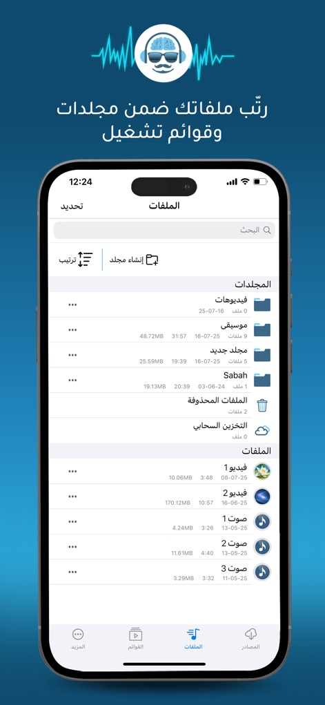 طرب الفيديو - Intuitive File Manager