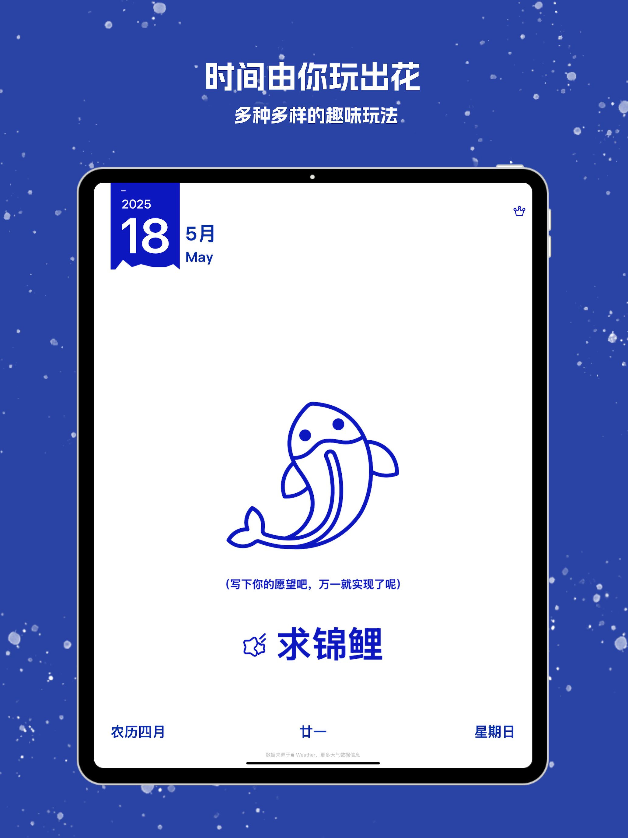 玩坏日历