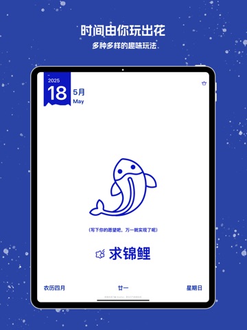 玩坏日历 iPad screenshot