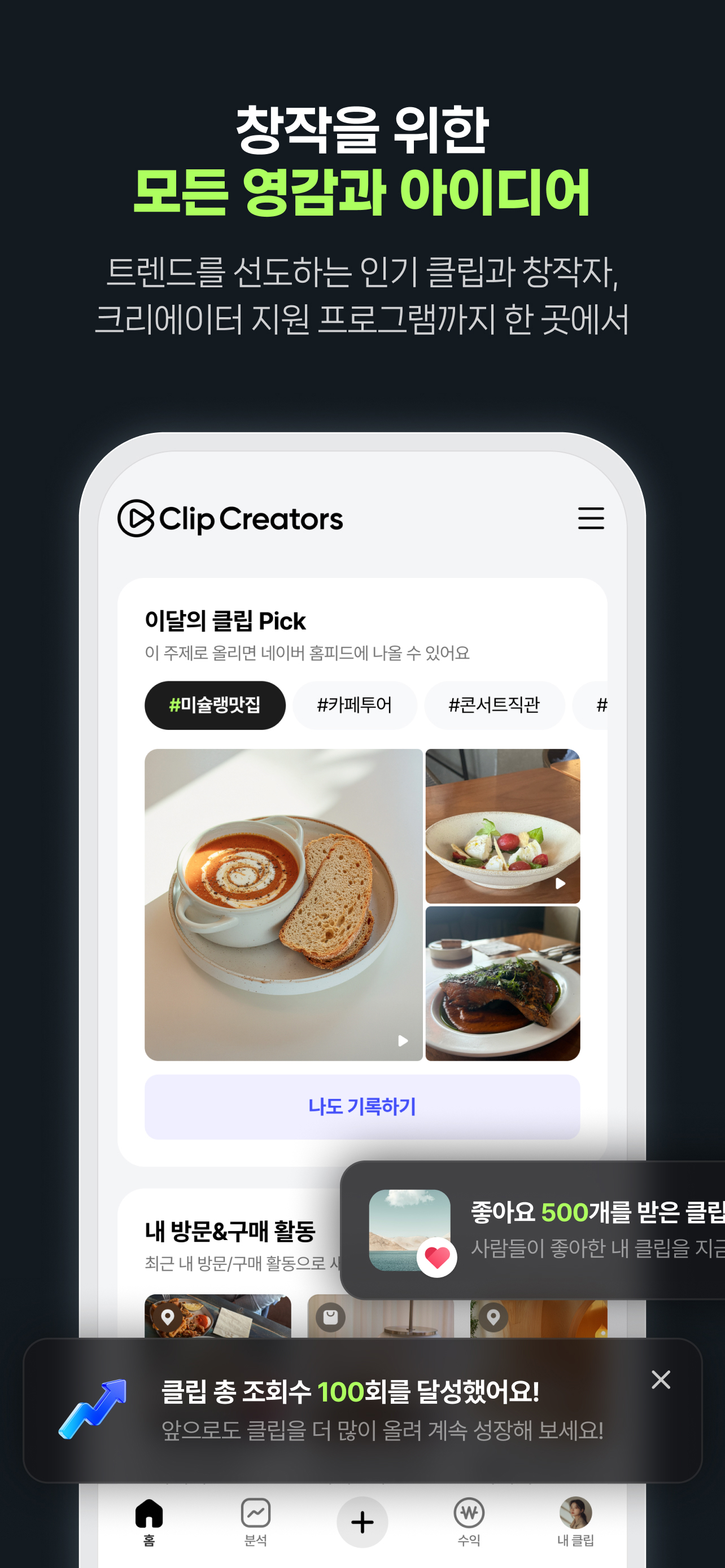 클립 크리에이터
