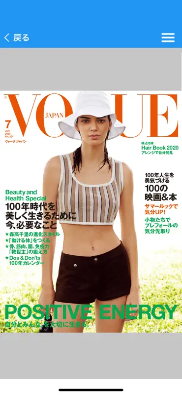 VOGUE JAPAN Special screenshot 1 of 5