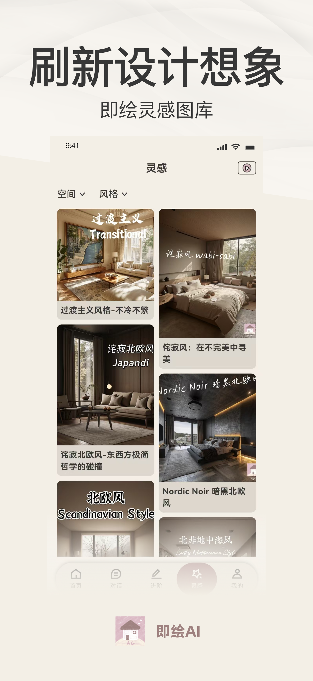 即绘AI - AI装修效果图设计神器 screenshot 4