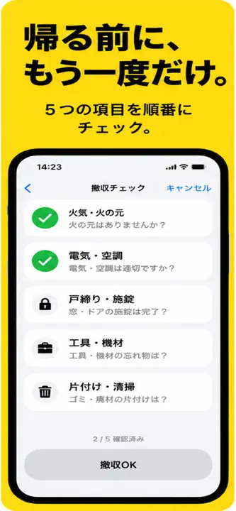 撤収！ screenshot 2