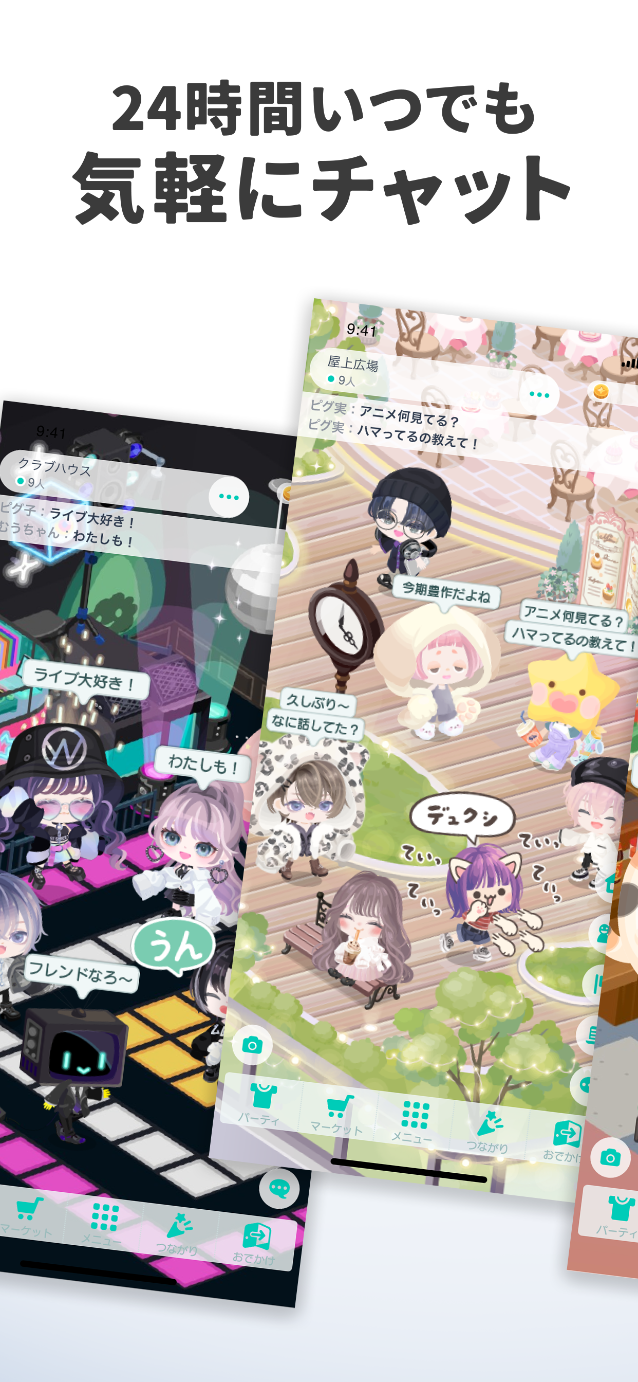 ピグパーティ～アバターの着せ替え＆チャットを楽しもう screenshot 5