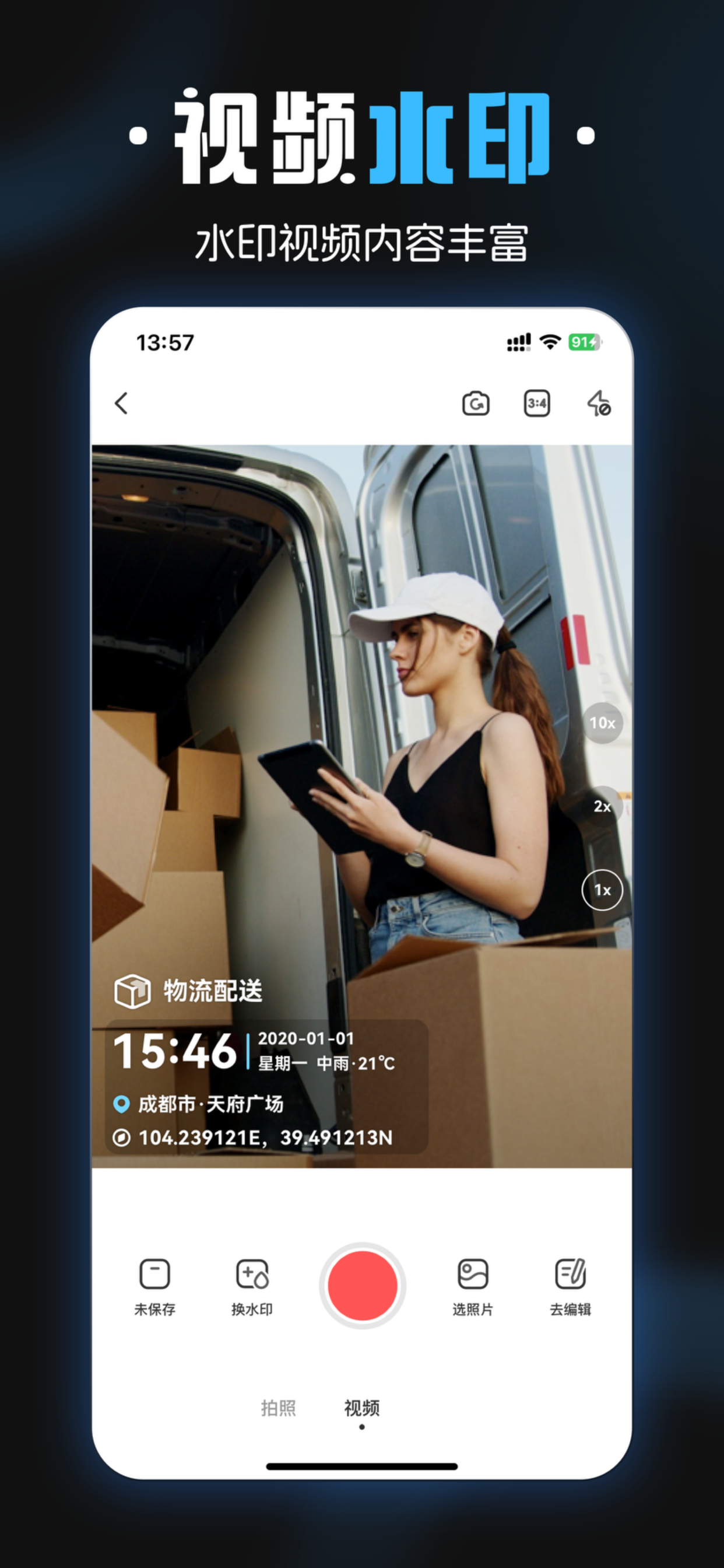 水印相机-时间地点工作打卡拍照视频