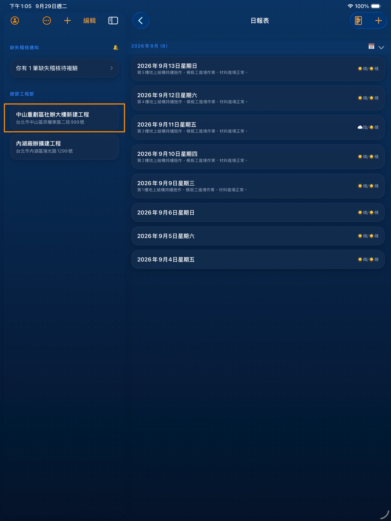 Screenshot 6 of 工地管家