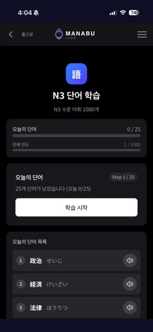 일본어 공부 - MANABU LABS screenshot