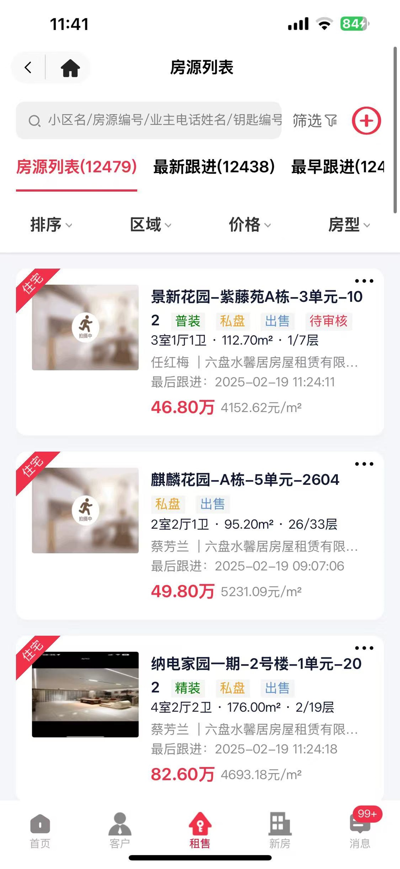 淘房T+ screenshot 3