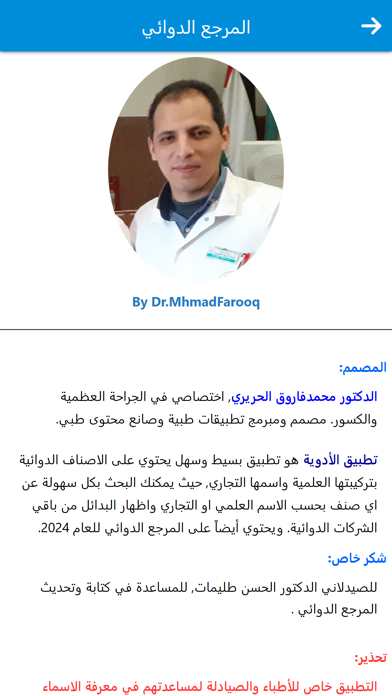 2025 دليل الادوية الشامل Screenshot
