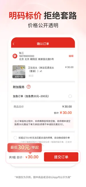 团师傅-找师傅更省钱 screenshot 2