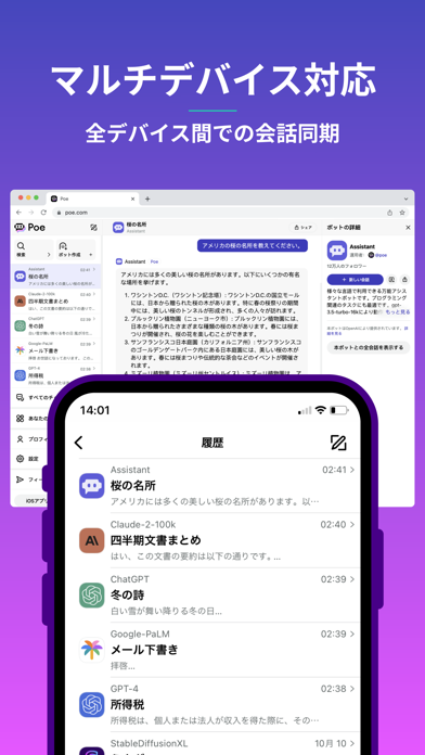 Poe - 高速AIチャット screenshot1
