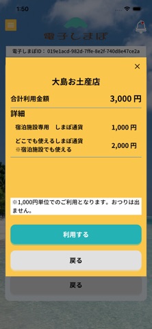 電子しまぽ・しまぽ通貨アプリ iPhone screenshot 2