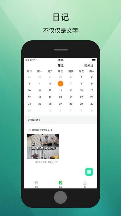 随记极速版 Screenshot 1 - AppWisp.com 随记极速版 Screenshot 1 - AppWisp.com