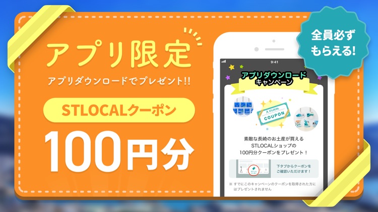 STLOCAL -長崎の観光・おでかけ情報やデジタルチケット