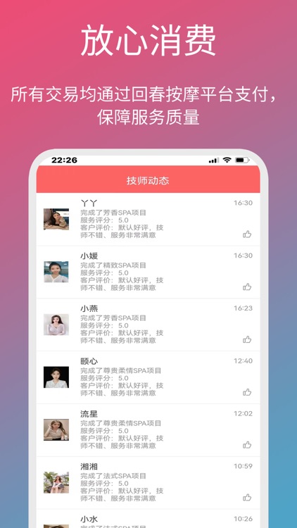 回春极速按摩-上门SPA服务平台