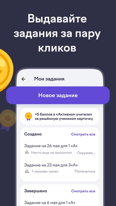Учи.ру для учителей iPhone screenshot 2 - Education app