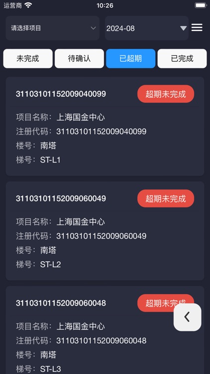 启胜智慧电梯 screenshot-4