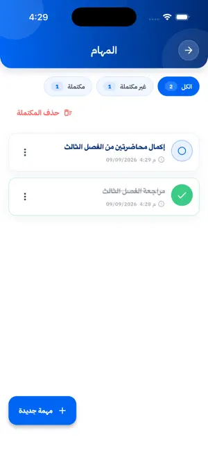 أكاديمية متميزين العراق screenshot 2