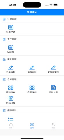 诺纳纺织协同办公系统 screenshot