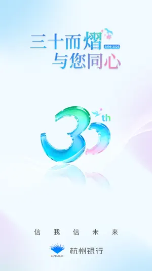 杭州银行 screenshot 1