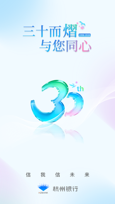 杭州银行 iPhone screenshot 1