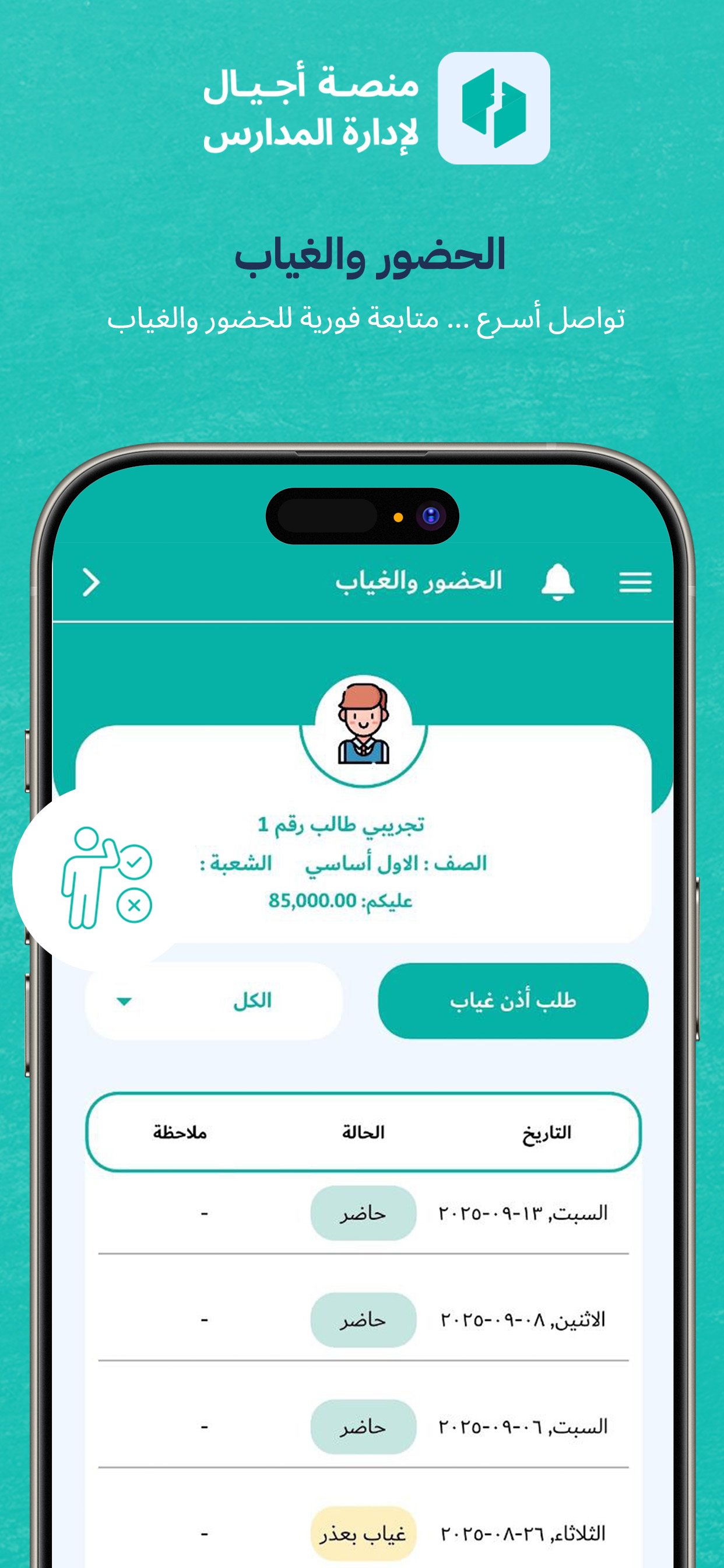 أولياء الأمور الذكي