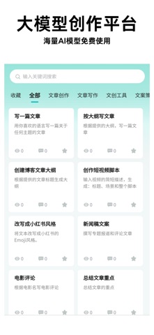 大模型创作平台 AI智能助手 screenshot