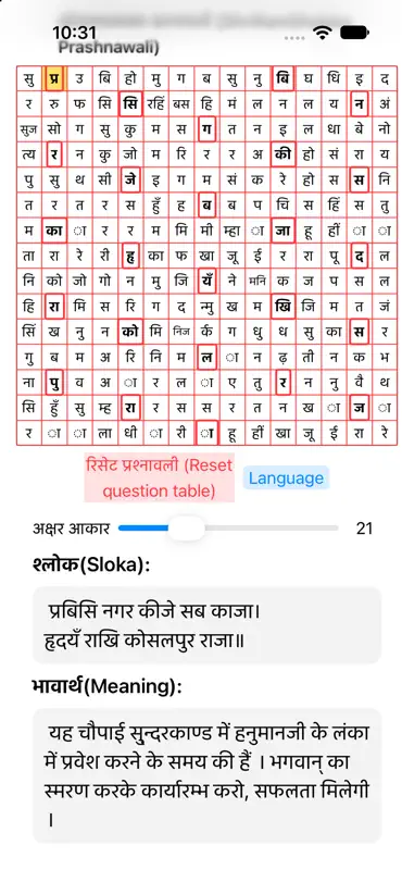 ShriRamShalaka Prashnavali screenshot 2 of 6