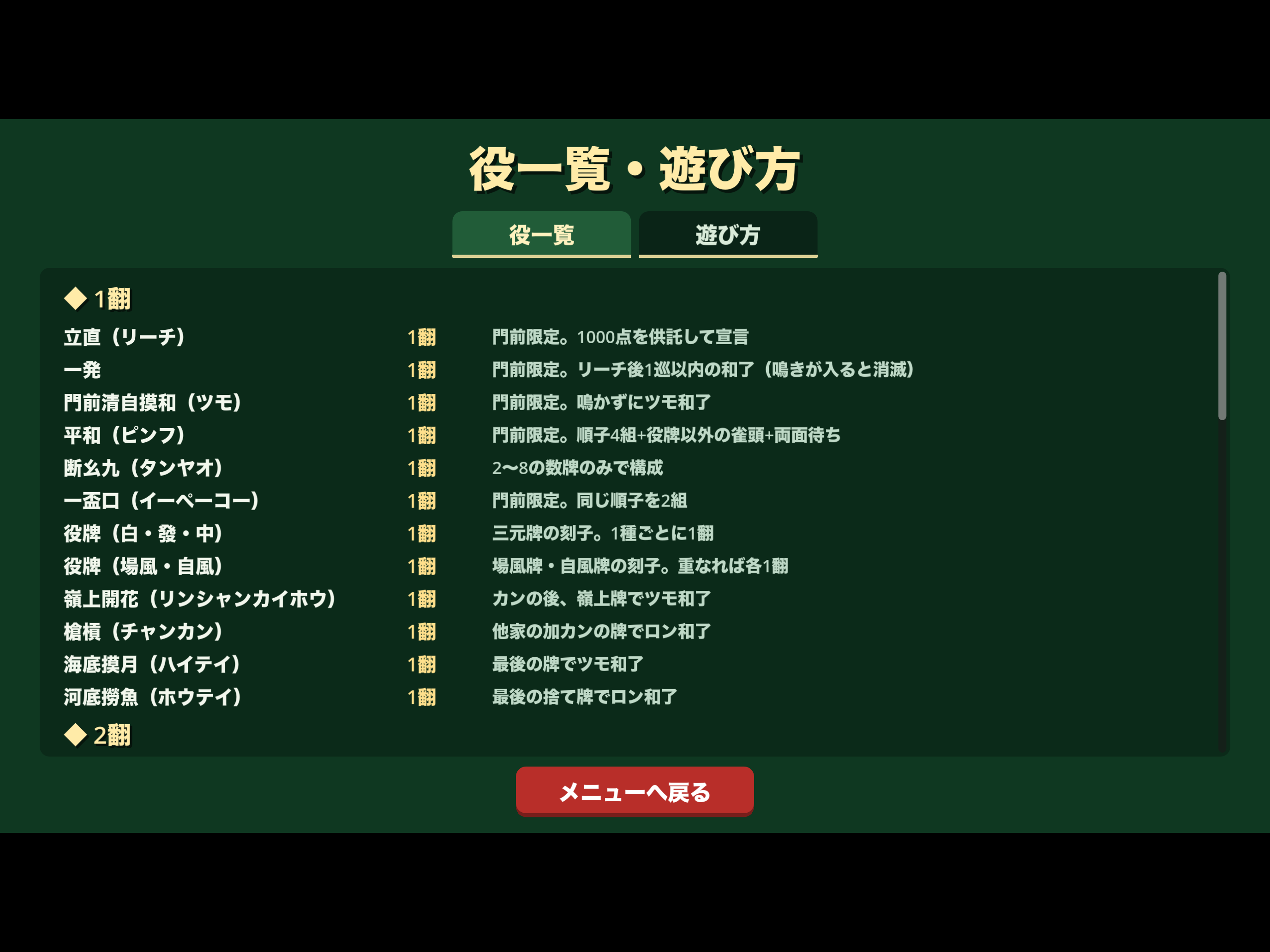 雀クエ screenshot 5